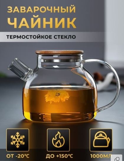 Чайник Базовая коллекция Glass 1 л, стекло, бамбук