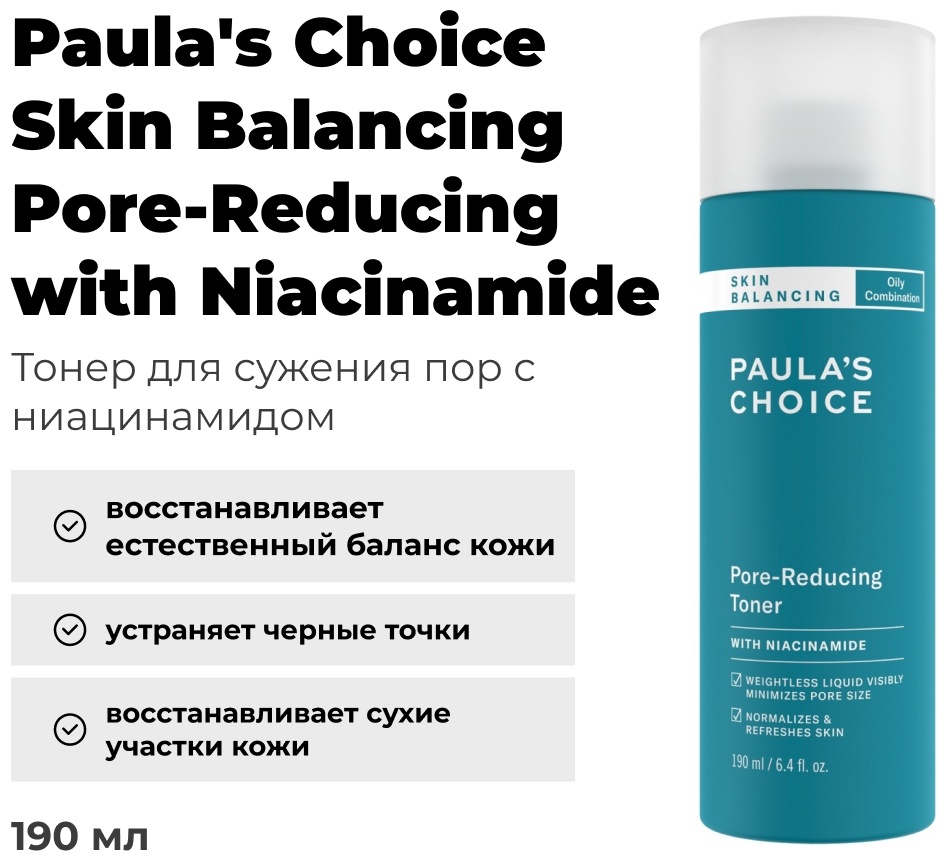 Paula's Choice тонер Skin Balancing Pore-Reducing with Niacinamide 190 мл