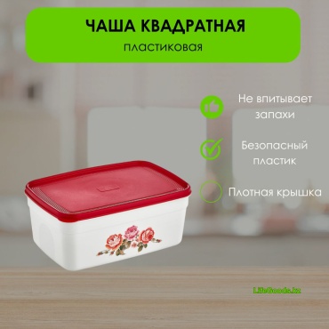 LifeGoods.kz контейнер LG49365, пластик
