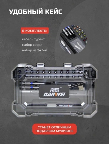 Аккумуляторная отвертка Nanwei NW0539, 4.2 В