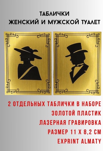 Табличка Exprint Almaty Туалет 11x8.2 см