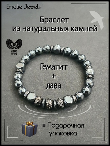Emolie длина 17 см натуральный камень, гематит, лава
