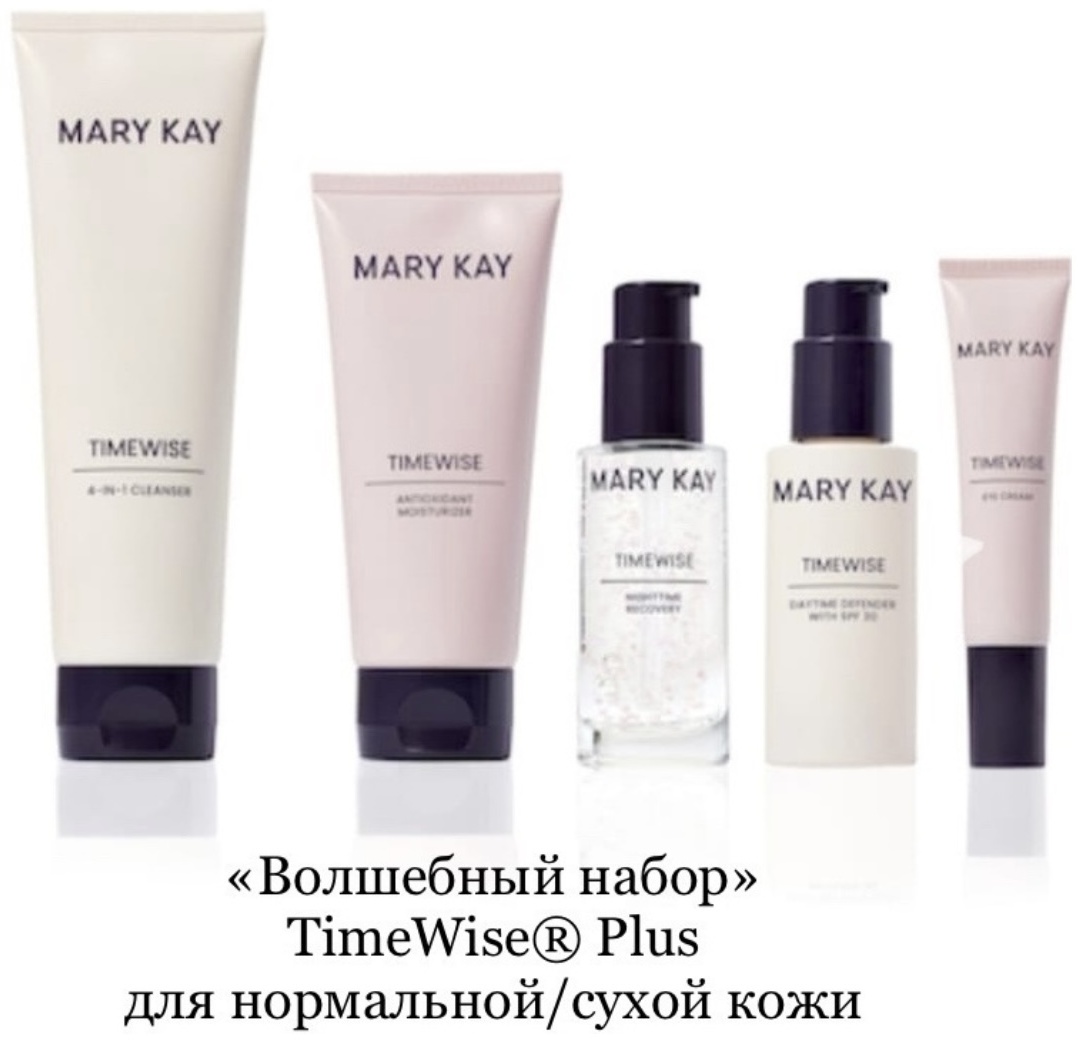 Mary Kay TimeWise 5 в 1 набор по уходу за лицом для женщин