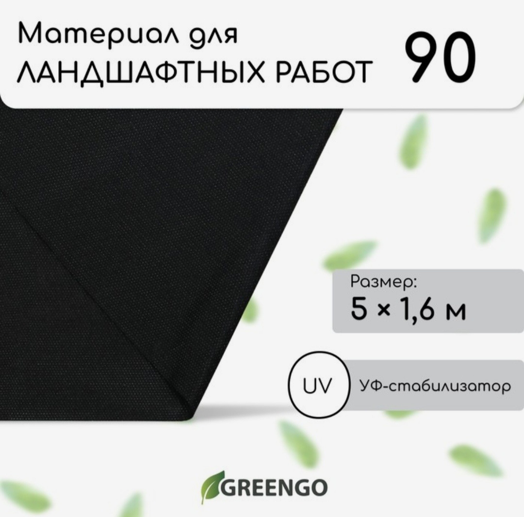 Greengo укрывной материал 4712453, полипропилен