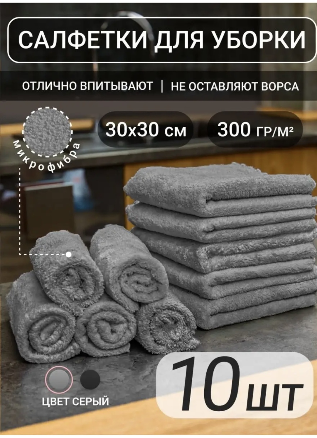 Тряпка для мебели, для посуды, универсальная 496893 10 шт, микрофибра