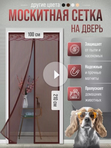 Москитная сетка 210х100 мм
