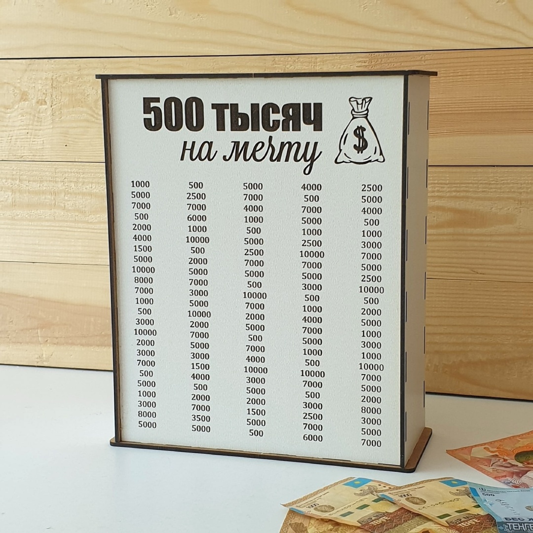 Купить Копилка DOSKI Копилка 500 тысяч белая, ХДФ в Алматы – Магазин на ...