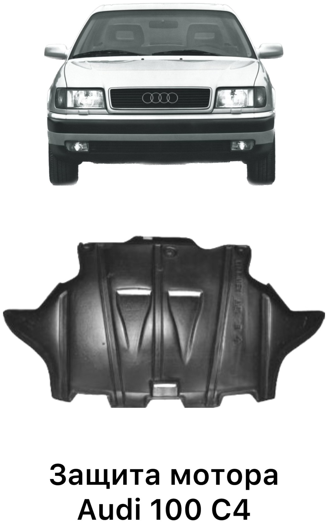 SIGNEDA 4A0863821 Audi 100, C4 1991-1994