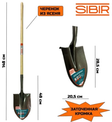 SIBIR штыковая лопата 2721