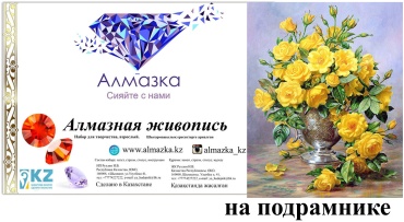 Алмазка MKAZ1176 40x50 см