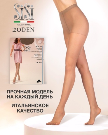 Колготки SISI телесный