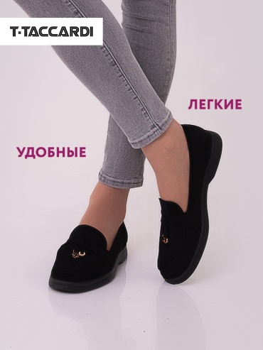 Лоферы T.TACCARDI черный