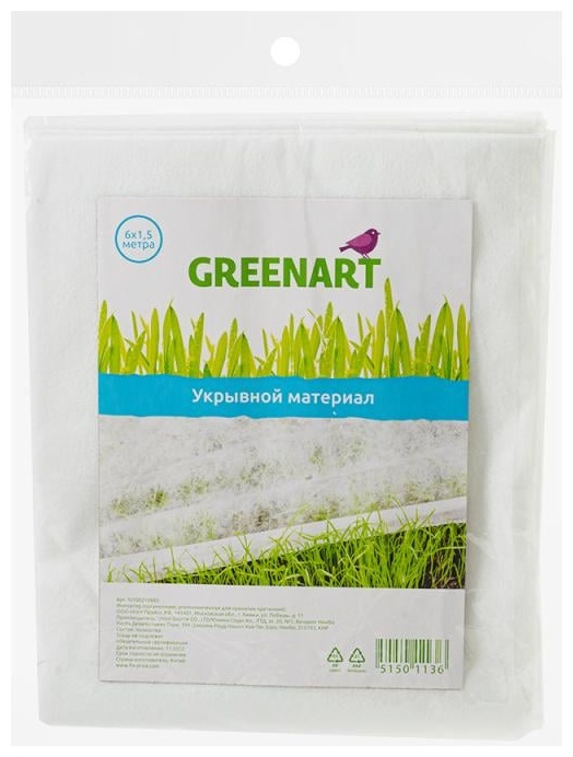 GreenArt укрывной материал 5150113, нетканый материал