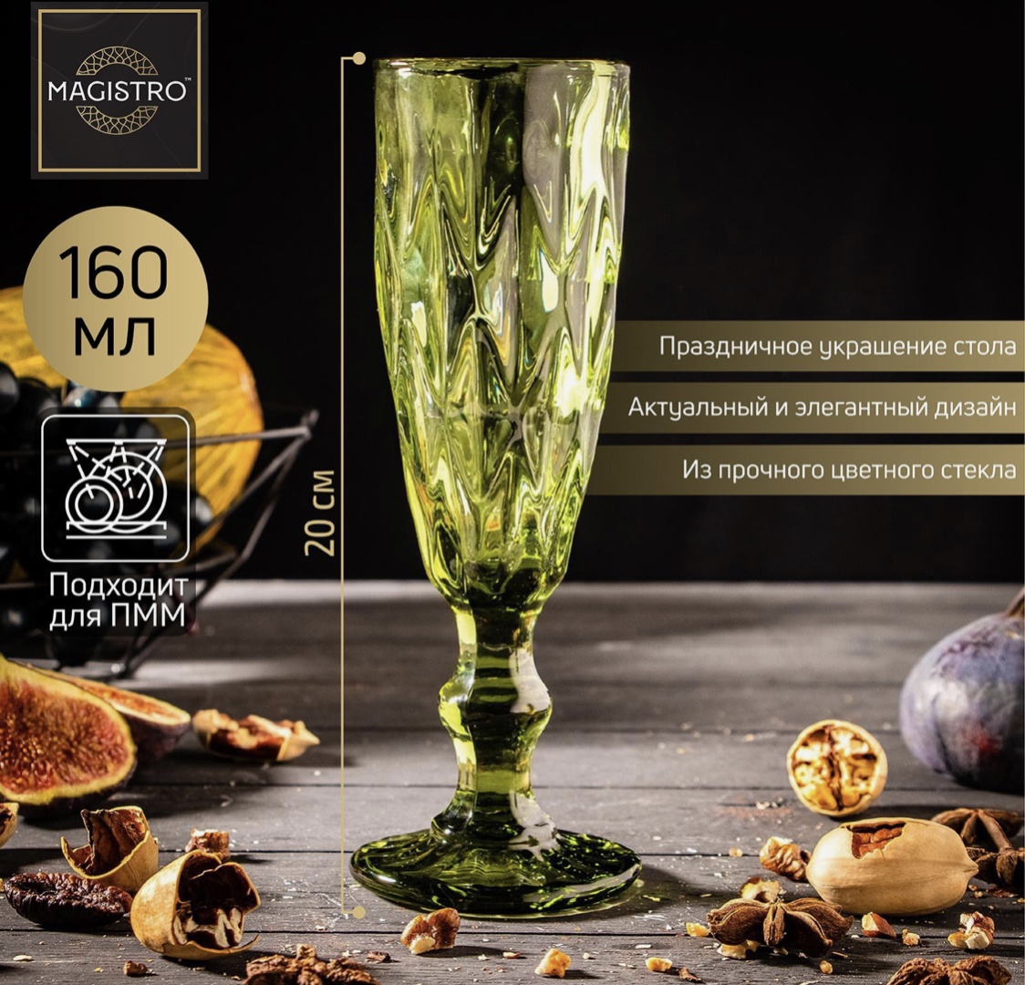 Бокал Magistro 160 мл, стекло, 1 шт