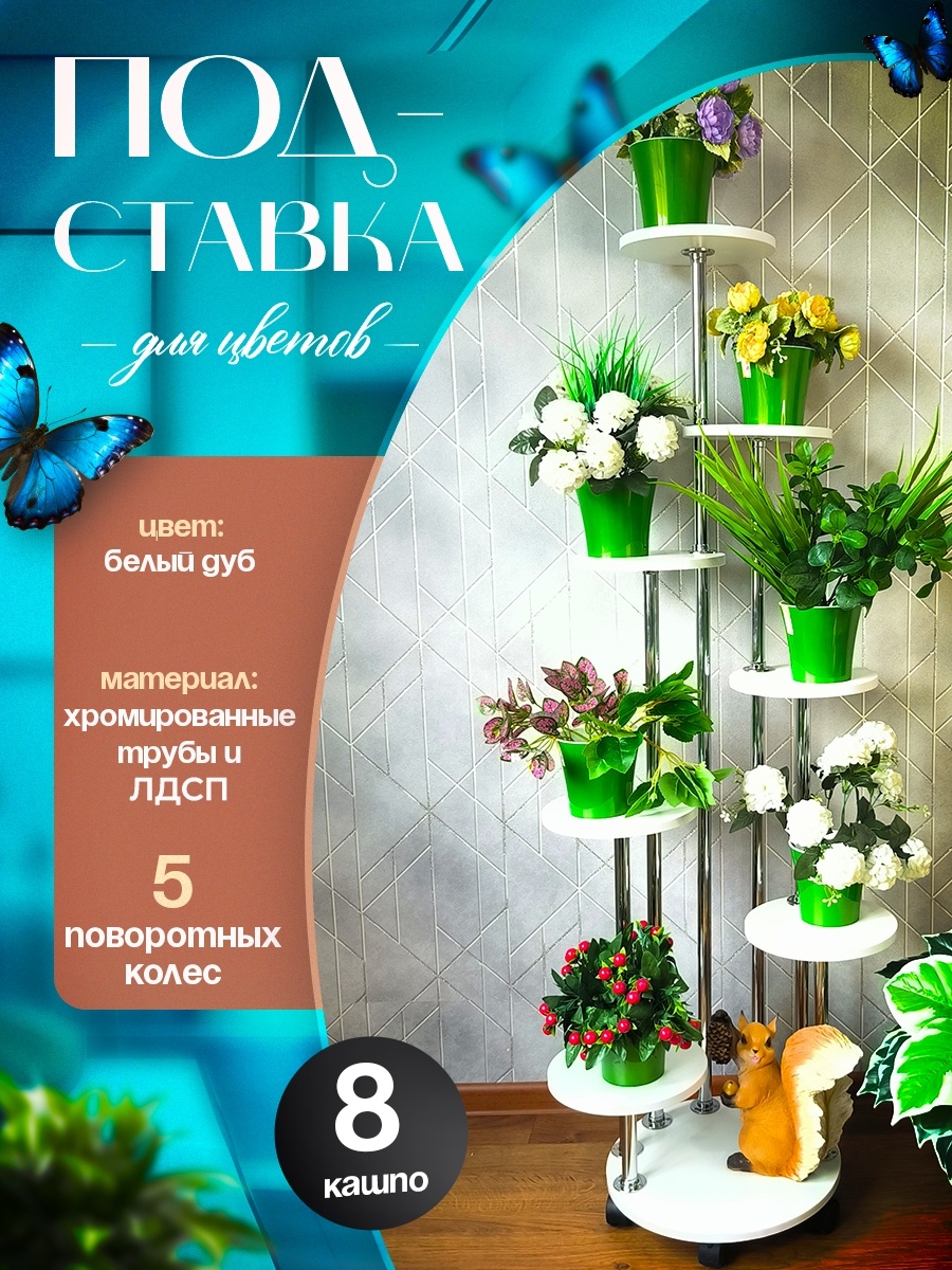 Royal Garden подставка 130620, дерево, металл