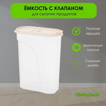 LifeGoods.kz контейнер LG48663, пластик