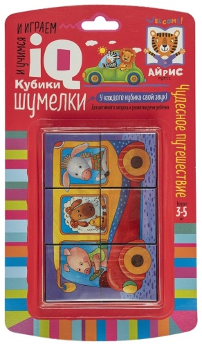 Кубики Айрис-Пресс Чудесное путешествие