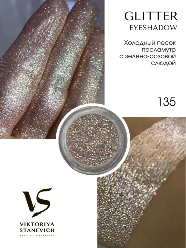 VIKTORIYA STANEVICH глиттер рассыпчатые Glitter Eyeshadow 135