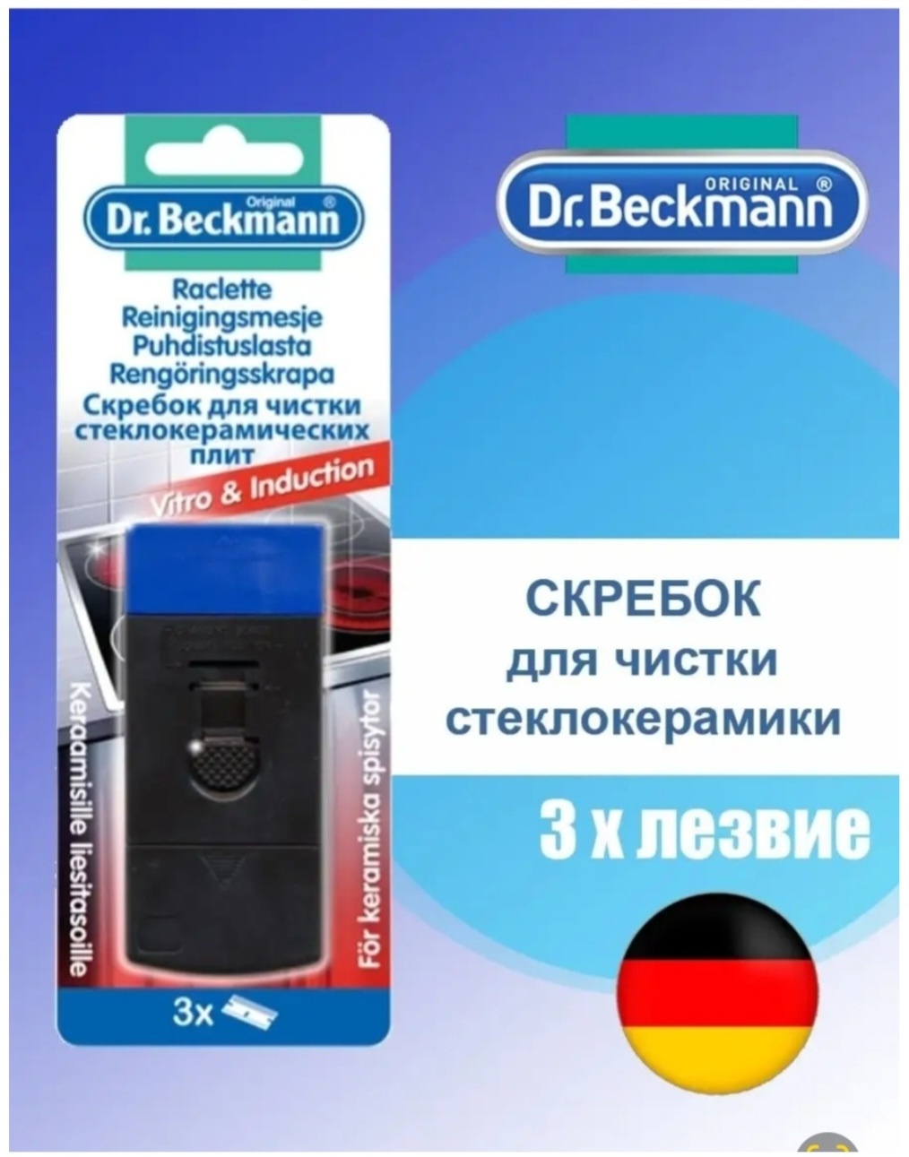 Dr.Beckmann скребок 4312 синий