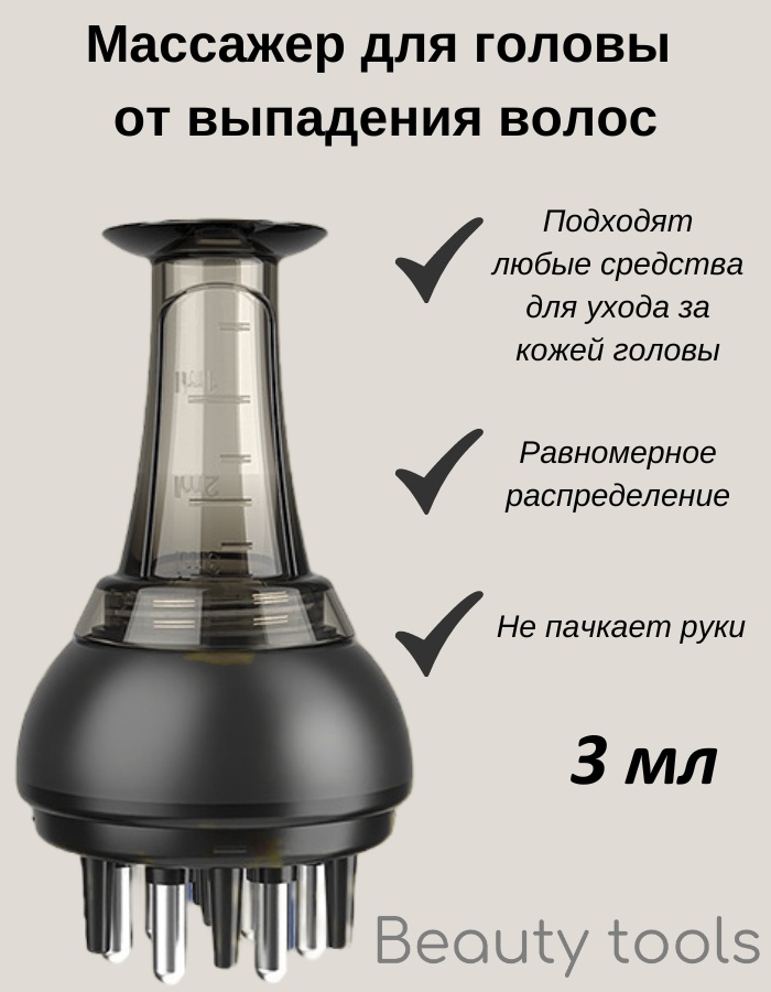 Beauty tools массажер для стимуляции роста волос