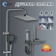 LUXURY душевой набор (гарнитур) S10G, пластик
