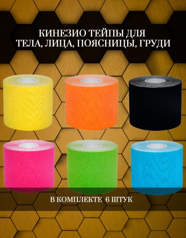 Kinesiology Tape 5 м мультиколор