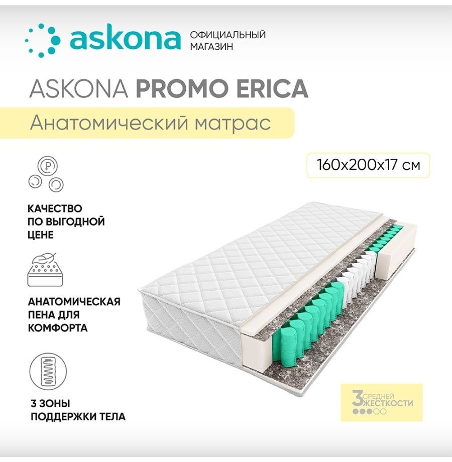 Купить Askona Promo Erica 160х200 белый в Алматы – Магазин на Kaspi.kz