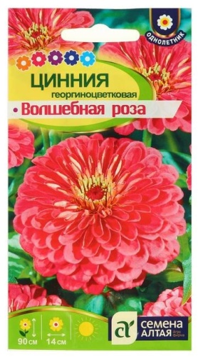 Семена Алтая цинния Волшебная роза