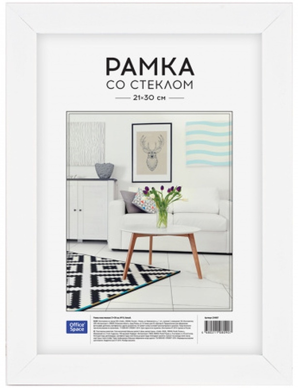 Рамка OfficeSpace 025-234007 21x30 см белый
