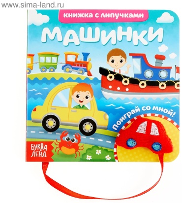 Сачкова Евгения Камилевна: Машинки