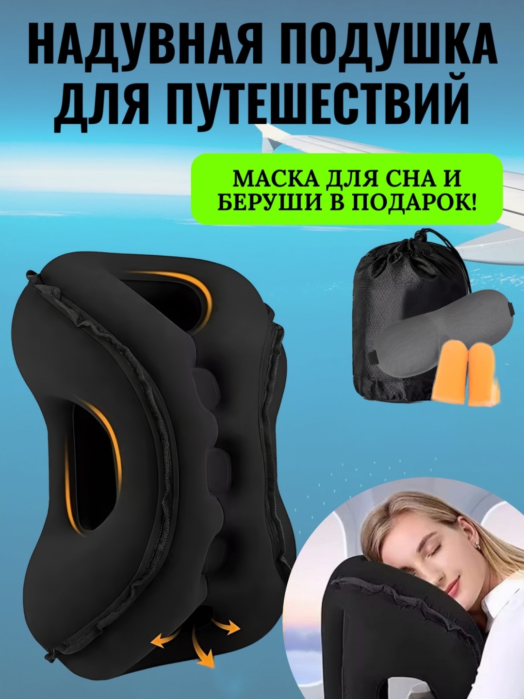 Подушка для путешествий черный