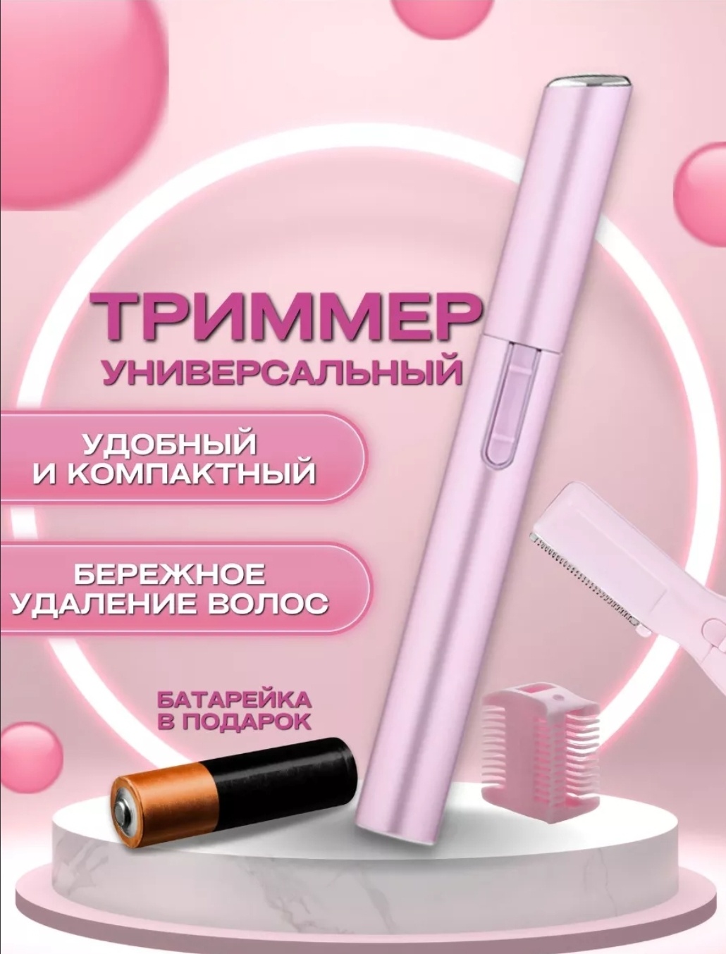 Триммер 30222718_989688783 розовый