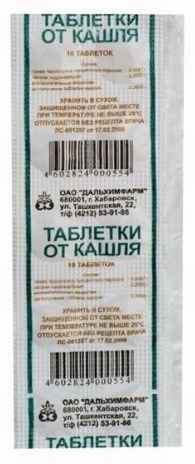 От кашля таблетки 10 мг 10 шт