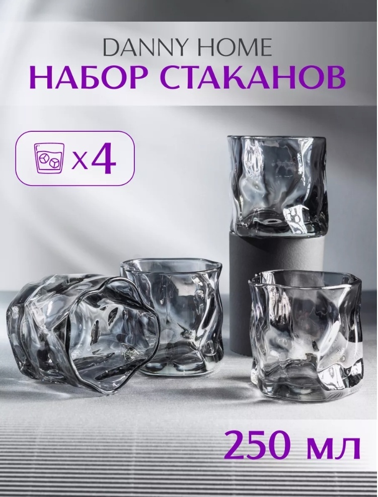 Набор стаканов Danny Home 280 мл, стекло, 4 шт