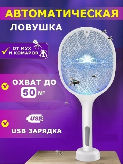 Мухобойка 752372 от комаров, от мух, от ос