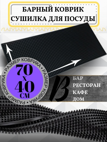 Коврик для посуды JETTING резина