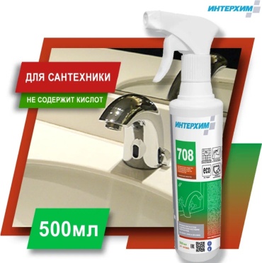 Спрей ИНТЕРХИМ 708 500 мл