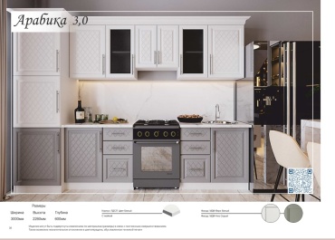 Кухонный гарнитур AsiaBrand Арабика, 300x226х60 см, ЛДСП, белый, серый