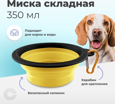 Миска PetCube BOWL1Yellow 350 мл желтый