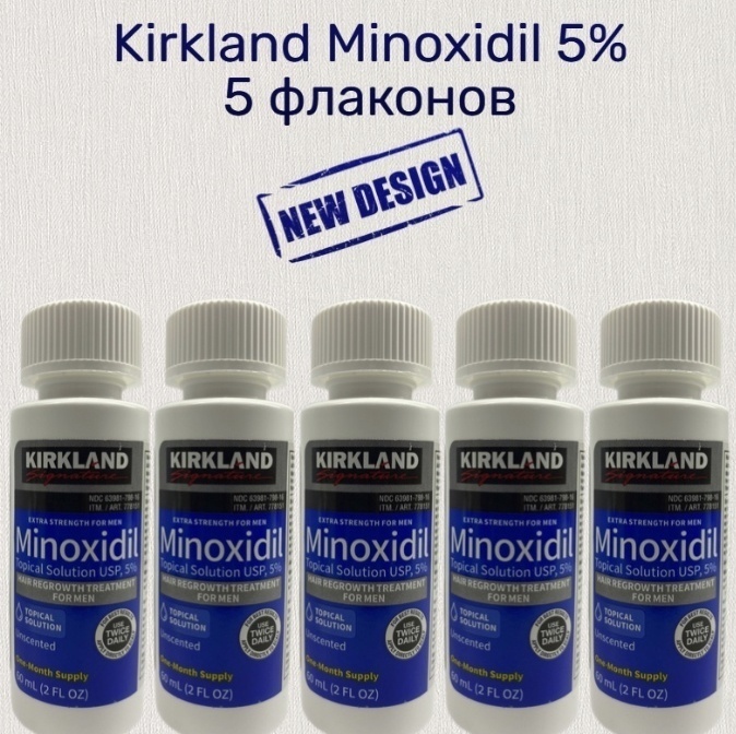 Kirkland Signature Minoxidil 5%, 5 флаконов, для роста волос, против выпадения, активация роста лосьон 5 шт по 60 мл