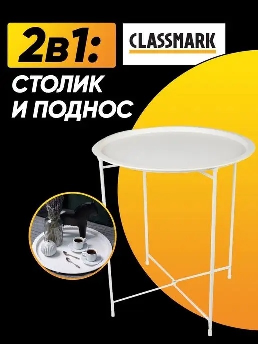 Купить Поднос столик с ножками круглый, белый в Алматы – Магазин на ...