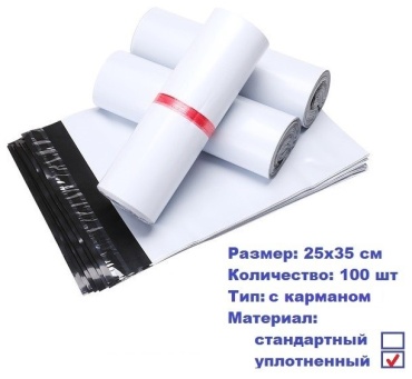 Курьерский пакет, полиэтилен, 100 шт, белый