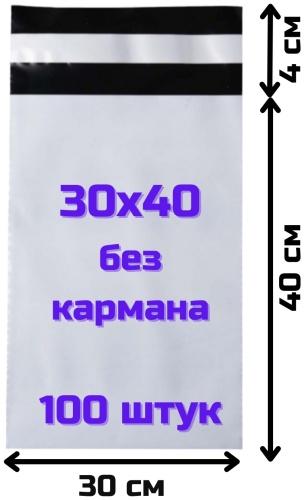 Курьерский Пакет без Кармана, размер 30*40, полиэтилен, 100 шт, серый