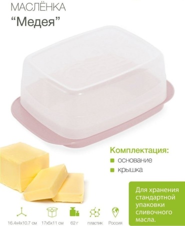 Мартика Масленка Медея С63 1 шт, пластик