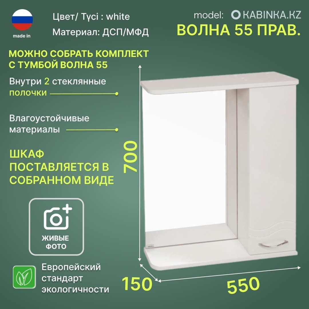 Купить Шкаф навесной KABINKA.KZ Волна 55 правый, 55x15.7x70 см, белый в ...