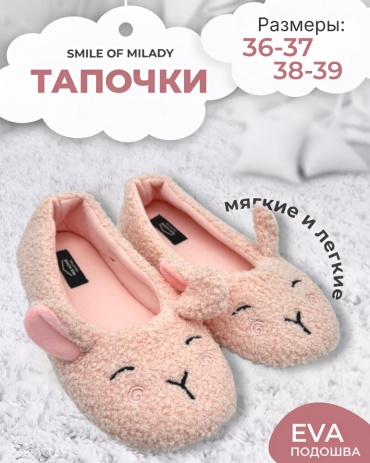 Тапочки MIA HOME розовый
