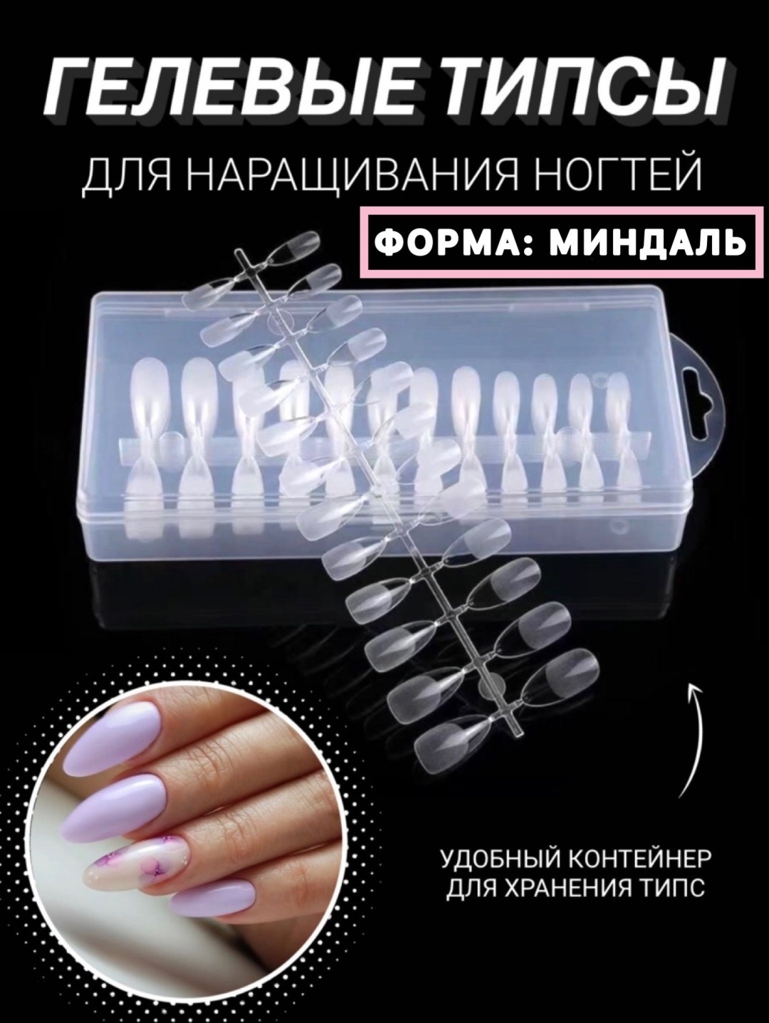 MARI гелевые формы миндаль 120 шт