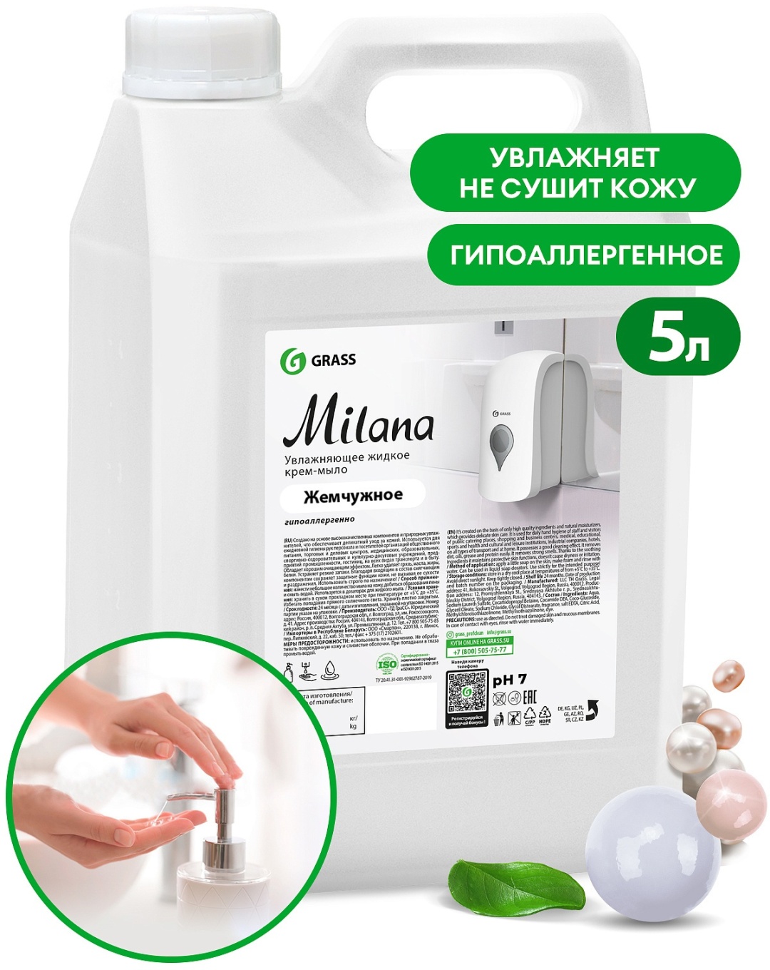Жидкое мыло туалетное Grass Milana жемчужное 5000 мл