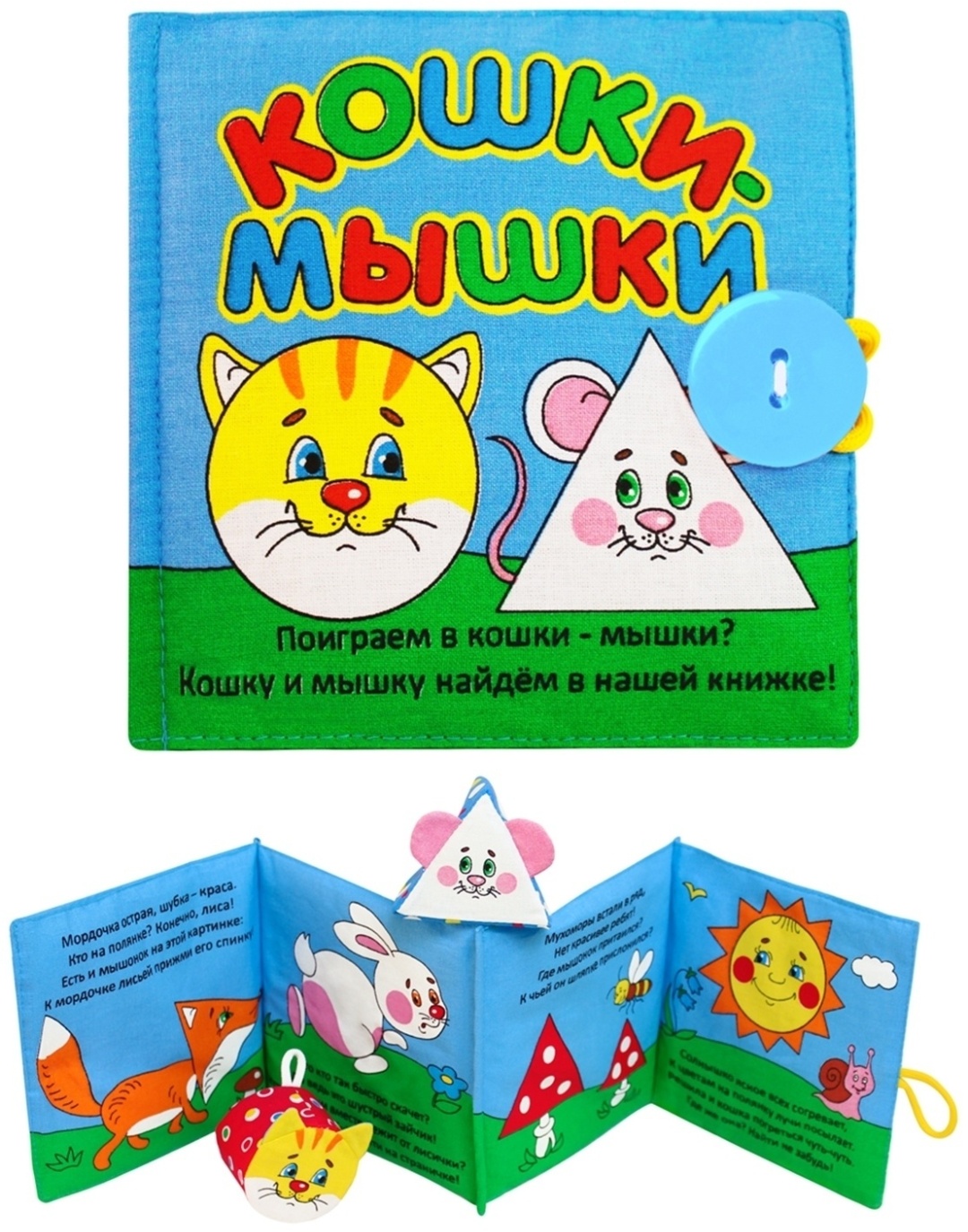 Купить Мякиши 185 Книжка мягкая Кошки-мышки в кредит в Алматы – Kaspi ...