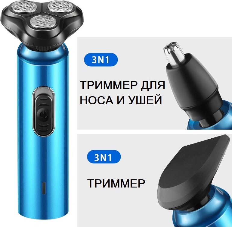 Электробритва s900 роторная